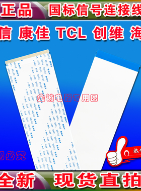 JUC6.630.00243498排线 屏线 液晶电视主板排线 高清屏幕线 镀金