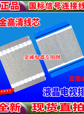 全新高清带屏蔽 69.43T01.F03排线 屏线 逻辑板排线 电视机上屏线