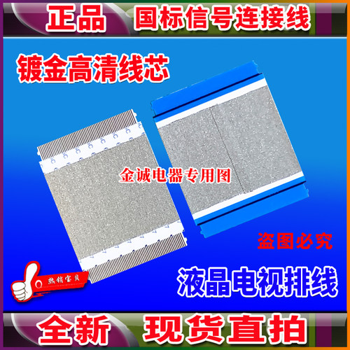 全新长虹 55D3S排线 屏线 逻辑板排线 屏幕排线 长虹电视机排线
