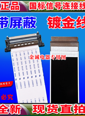 全新夏普 LCD-60MY5100A屏线 排线 主板排线 逻辑板排线 电视排线