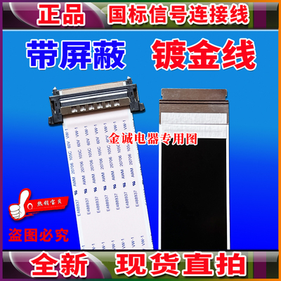 全新夏普 QCNW-P992WJPZ排线 屏线 主板排线 逻辑板排线 高清屏线