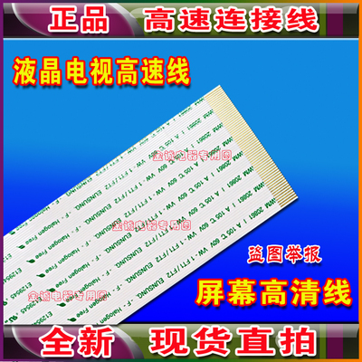 全新 康佳LC37DS30C排线 上屏线 配屏LC370WX4(SL)(A1) 高清排线