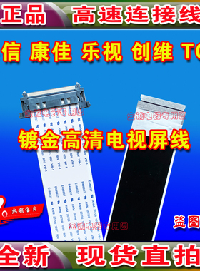 全新高清康佳 LED49R6200U屏线 LED49K70U排线 28008861主线排线