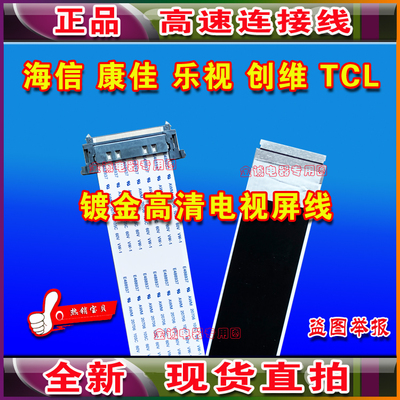 全新海信 LED65EC780UC排线 屏线 主板排线 主板连逻辑板排线