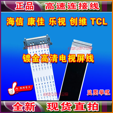 全新TCL L50E5800A-UD屏线 排线 主板排线 逻辑板排线 高清屏线