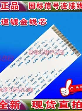 全新海尔 LH48U3000排线 上屏线 逻辑板排线 屏幕排线 海尔镀金线