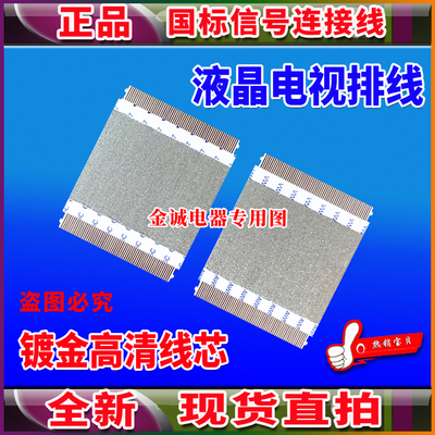 全新长虹 3D42C2200i排线 上屏线 逻辑板排线 屏幕排线 长虹排线