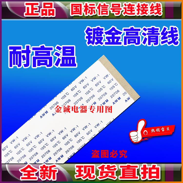 全新创维 32L03RM排线 屏排线 逻辑板排线 LC320WXN SB D1上屏线