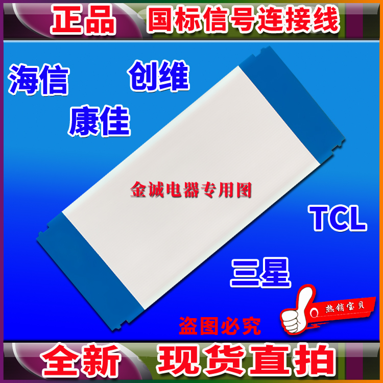 全新飞利浦 43PFF5021/T3屏线 排线 逻辑板排线 飞利浦电视机排线