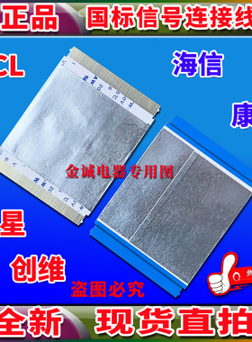 全新TCL L50M90-UD上屏线 排线 屏排线 逻辑板排线 液晶屏幕排线