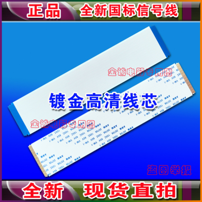 全新康佳 LED60X1800A排线 上屏线 液晶电视逻辑板连屏排线 镀金