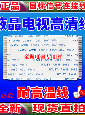 全新海尔 LS50AL88U71S屏线 排线 逻辑板至屏排线 海尔电视排线