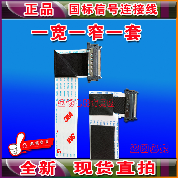 全新适用于索尼 KD-65A8F/KD-65X8588G排线 屏线 主板上屏连屏线