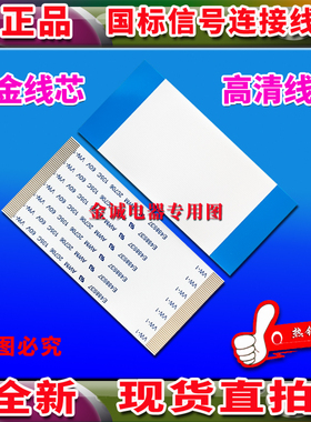全新康佳 LED42IS97N排线 屏线 V420H1-CE1排线 康佳电视机上屏线