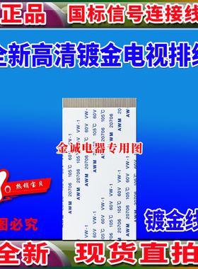 全新海尔 LE42H300ND排线 逻辑板排线 屏幕排线 镀金高清排线