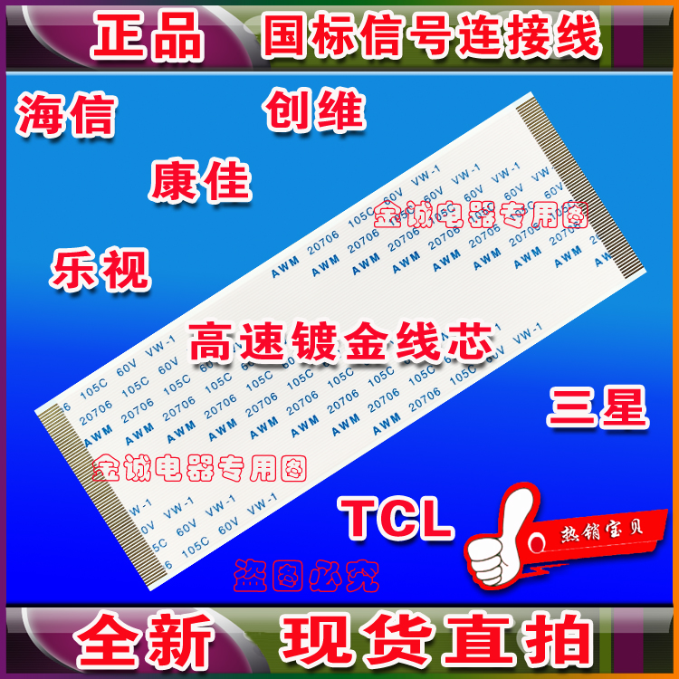 全新 逻辑板HV460WU2-200 T 47-6021001排线 上屏排线 逻辑板排线