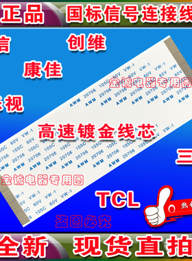 全新 逻辑板HV460WU2-200 T 47-6021001排线 上屏排线 逻辑板排线