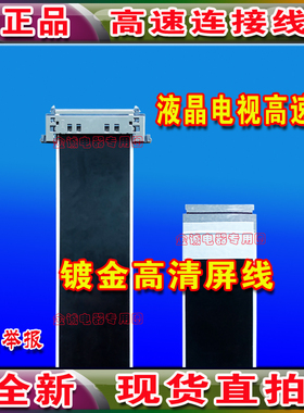 全新康佳 LED42K70U排线 屏线 主板排线 逻辑板排线 康佳电视屏线