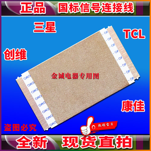 全新康佳 LED50M5570AF排线 屏线 逻辑板排线 屏幕排线 康佳排线
