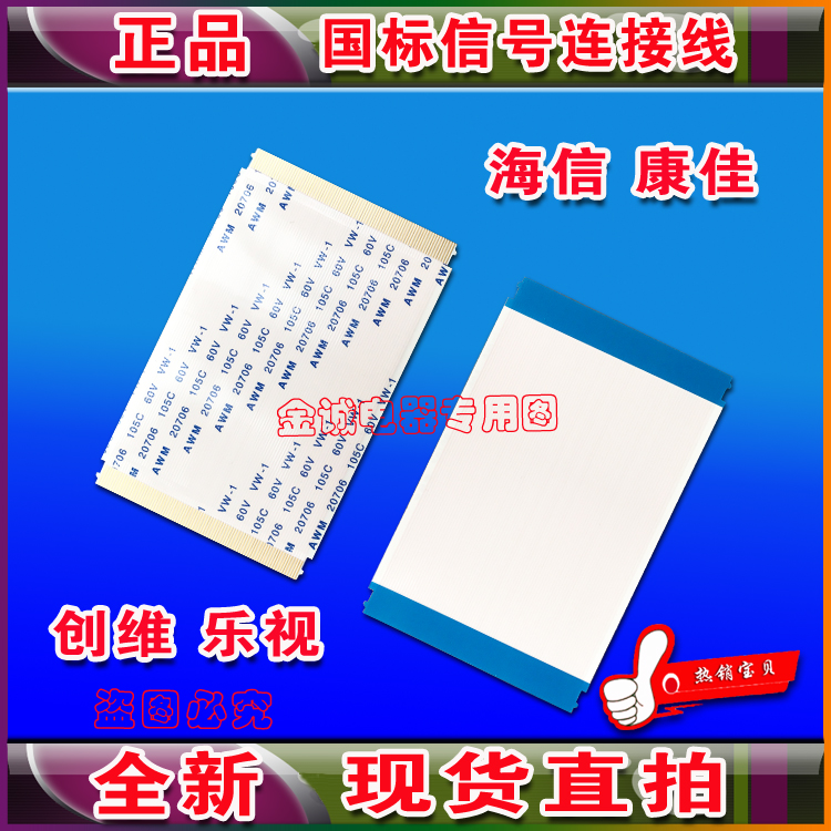 全新海信 LED55N51U排线 上屏线 屏幕排线 海信电视机排线 现货