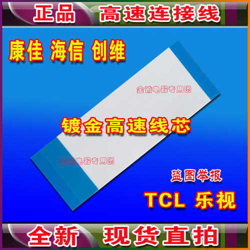 全新康佳 LC42MS96PD排线 屏线 屏幕排线 配LC420WUE SDP1上屏线
