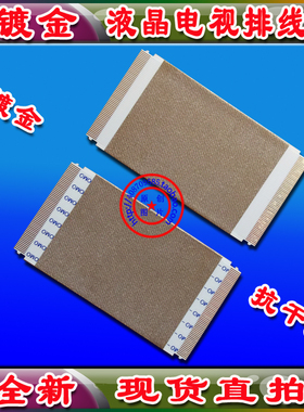 长虹 LED37B1000C排线 逻辑板排线 60芯电视排线 镀金带卡上屏线