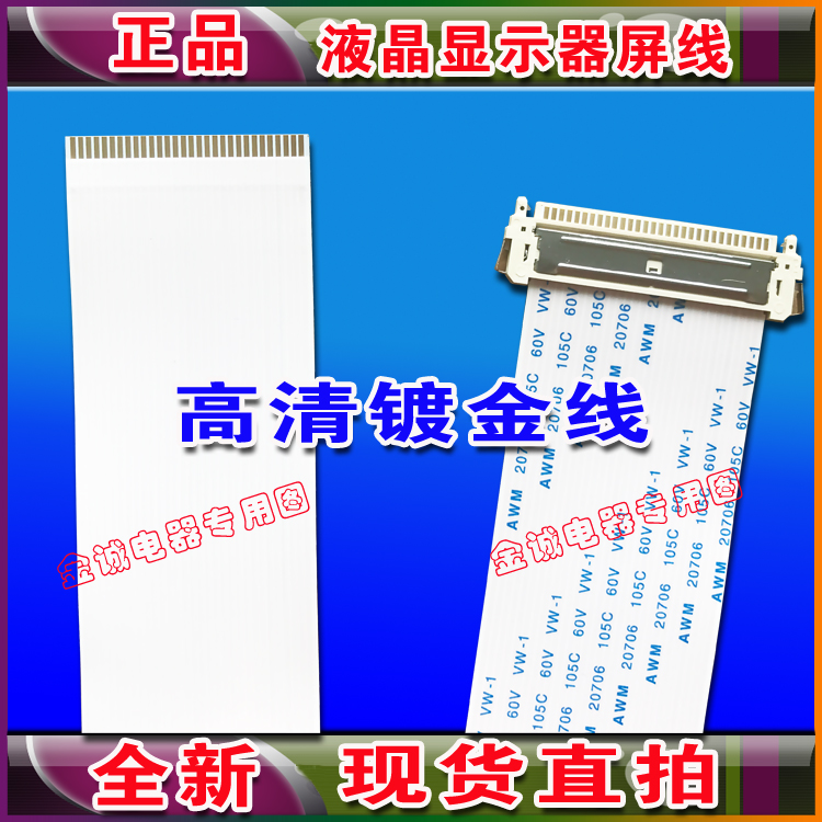 全新创维 32E360E排线 电视屏幕屏排线 主板排线 屏LC320DXJ-SFE1