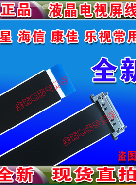 全新 康佳35021923 35021358 35021697 LED65/58S1排线 屏线