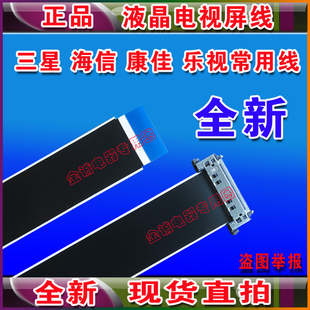 全新 康佳35021923 35021358 35021697 LED65/58S1排线 屏线