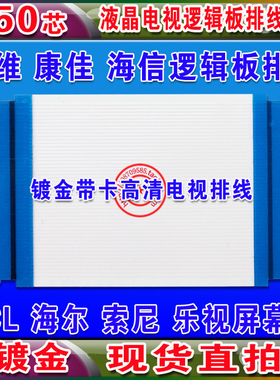 全新 康佳LED42R5500F排线 屏线 逻辑板排线 康佳高清电视排线