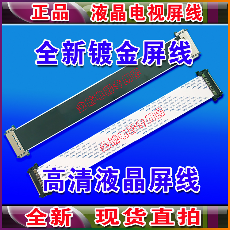 创佳55HAD5500PL98排线 屏线 主板A.20.ALCH228-13-0X屏线单条价