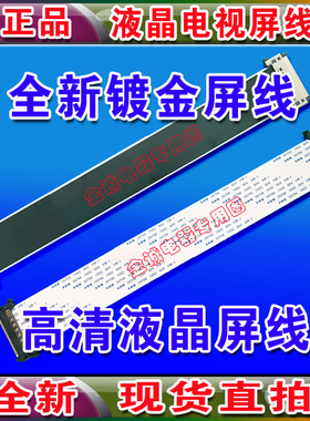 创佳55HAD5500PL98排线 屏线 主板A.20.ALCH228-13-0X屏线单条价