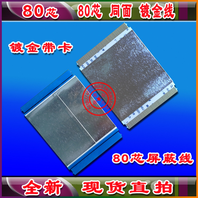 T460HW03 V.1排线 69.31T03.015排线 逻辑板镀金排线 海信 单条价