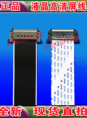 全新海信 LED65W20排线 1193385屏线 交互式触摸电视一体机高清线