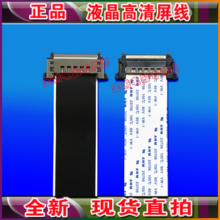 屏幕排线 全新夏普 夏普上屏线 主板排线 屏线 LCD 52LX840A排线