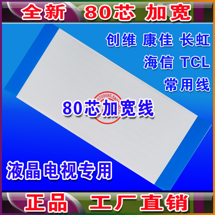 E88441 SQ60PB-MB34C4LV0.1 逻辑板排线 80芯康佳 海信 TCL排线