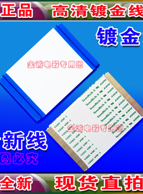 全新高清 69.37T04.012/69.37T04.011排线 屏线 逻辑板排线 现货