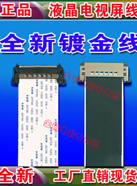 全新海尔 LS42H3000W排线 屏线 主板排线 液晶电视机排线 屏幕线