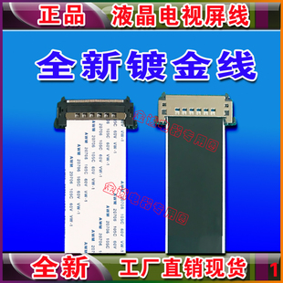 全新 三星UA32ES5500R屏线 排线 配屏LE320BGA－B1 三星高清线