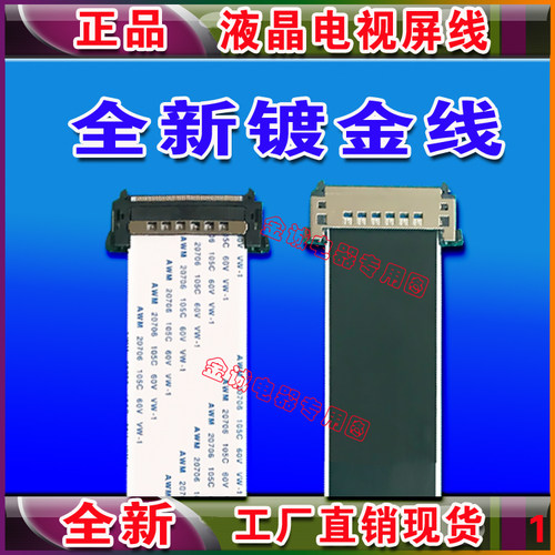 全新乐视 L653IN L65310排线 屏线 主板排线 屏幕排线 高清屏线