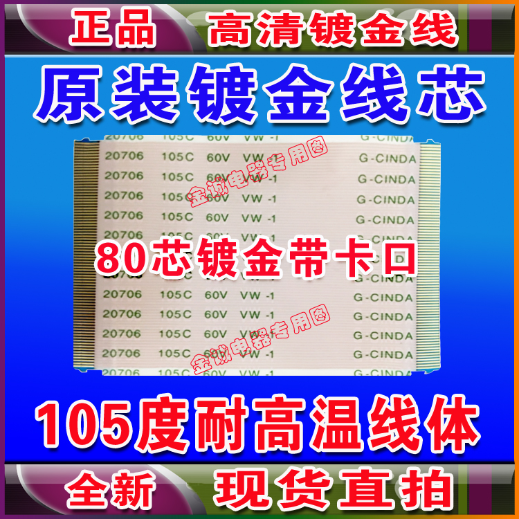 全新  LG 70GB7200-CA排线 屏线  逻辑板 RUNTK5489TP 0116FV排线