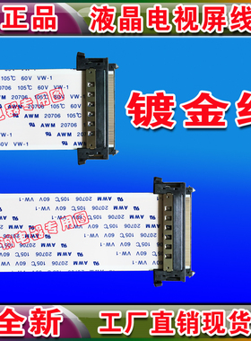 全新海信 LED42EC650UN排线 屏线 主板连逻辑板屏线 海信主板排线