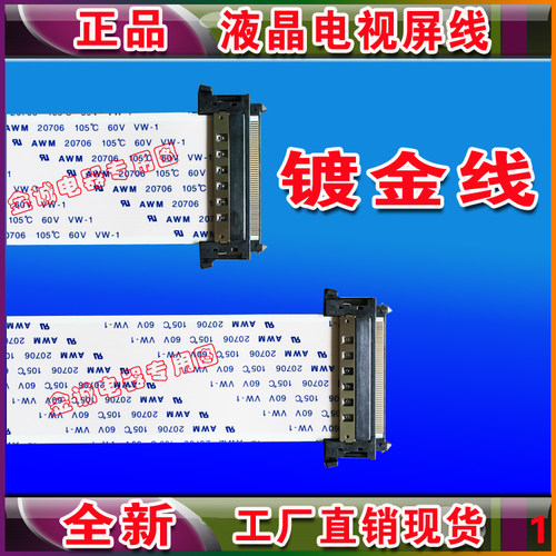 全新康佳 LED42X9600UF排线 28008401屏线 主板屏线 康佳上屏线
