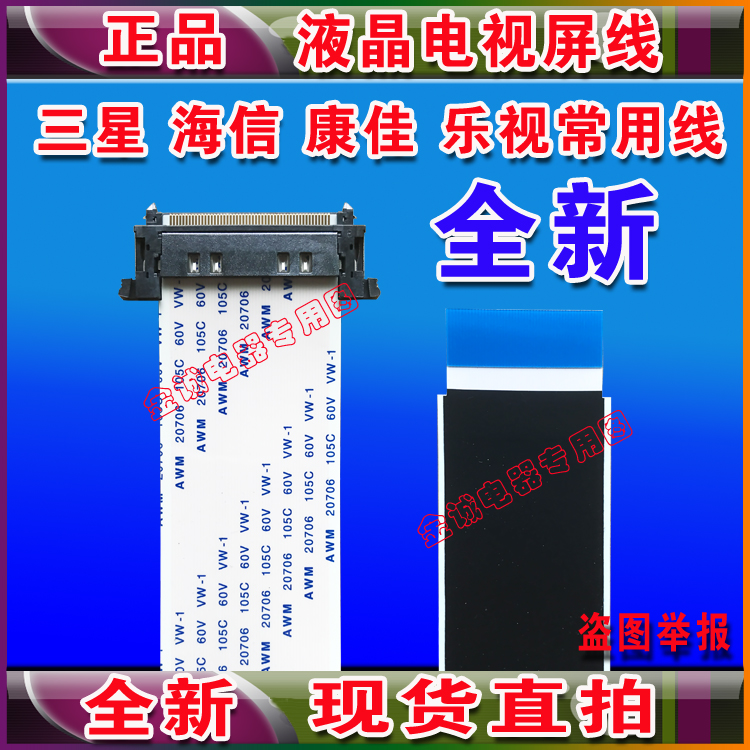 全新康佳 LED40F3300DCE屏线 LED40F3300DCE排线 主板连屏排线