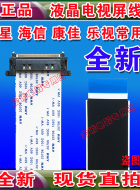 全新康佳 LED42E320N排线 28008303屏线 主板排线 康佳电视排线