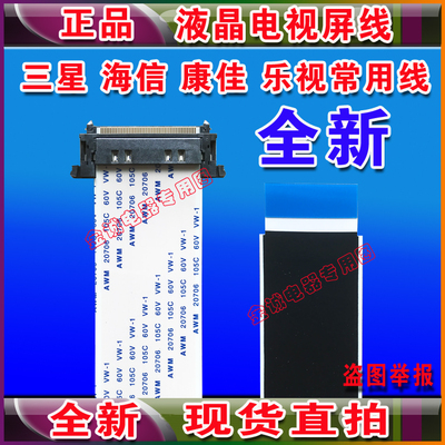 全新康佳 LED40F3300DCE屏线 LED40F3300DCE排线 主板连屏排线