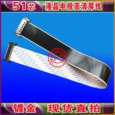 LSC480FN02排线 屏线 全新高清液晶屏线 51芯屏线 海信 康佳排线