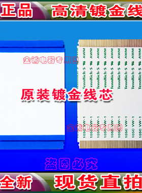 全新东芝 55U67EBC排线 55U66EBC上屏线 逻辑板排线 屏幕排线