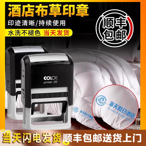 酒店床单被罩被套彩色印章