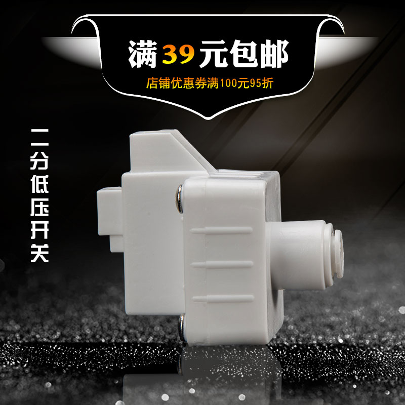 净水器低压开关2分快 叶子净水机配件 接家用RO反渗透纯水机通用